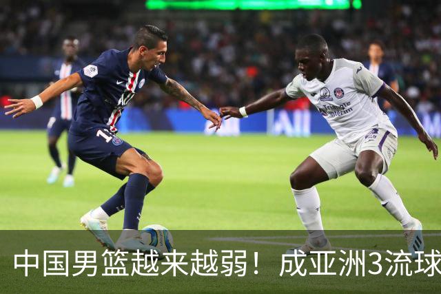 中国男篮越来越弱！成亚洲3流球队，归化要求多，长期搞集训，打逆时代篮球！