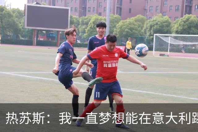 热苏斯：我一直梦想能在意大利踢球 罗纳尔多是历史最佳