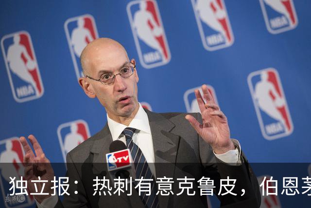 独立报：热刺有意克鲁皮，伯恩茅斯标价超8000万镑
