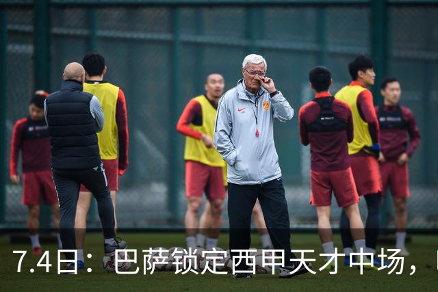 7.4日：巴萨锁定西甲天才中场，哈维·格拉成今夏目标